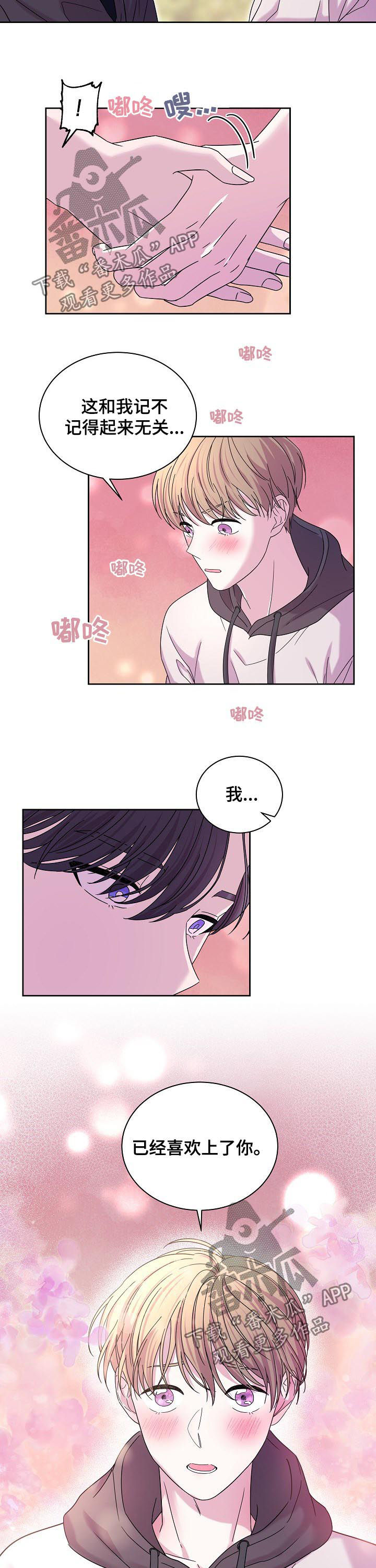 十次格莱美获奖者漫画,第60章：都是假的1图