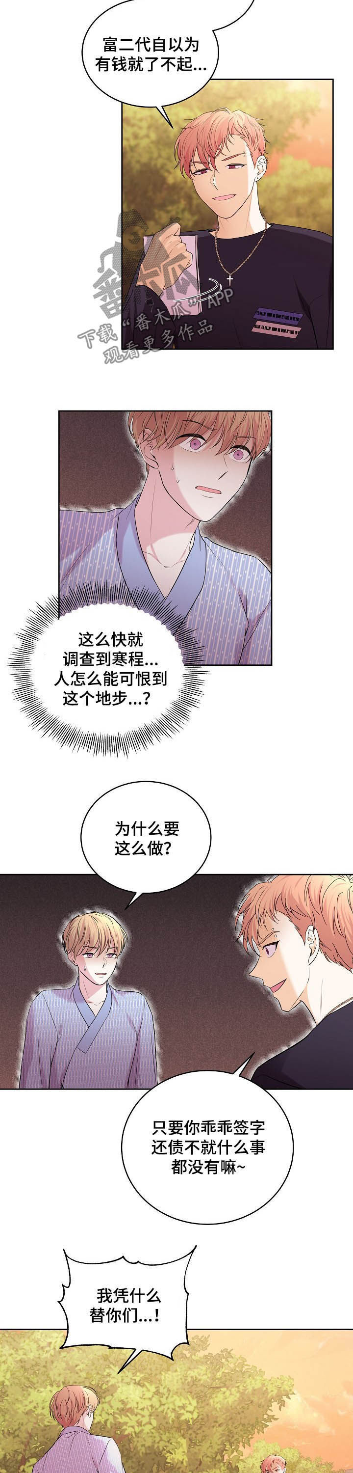 十次危机之概述漫画,第69章：可恨2图