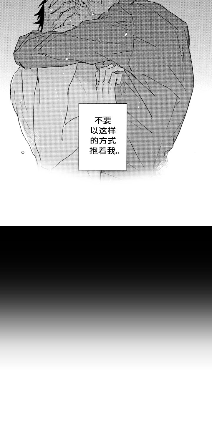 雨过天晴漫画,第24章：温暖2图