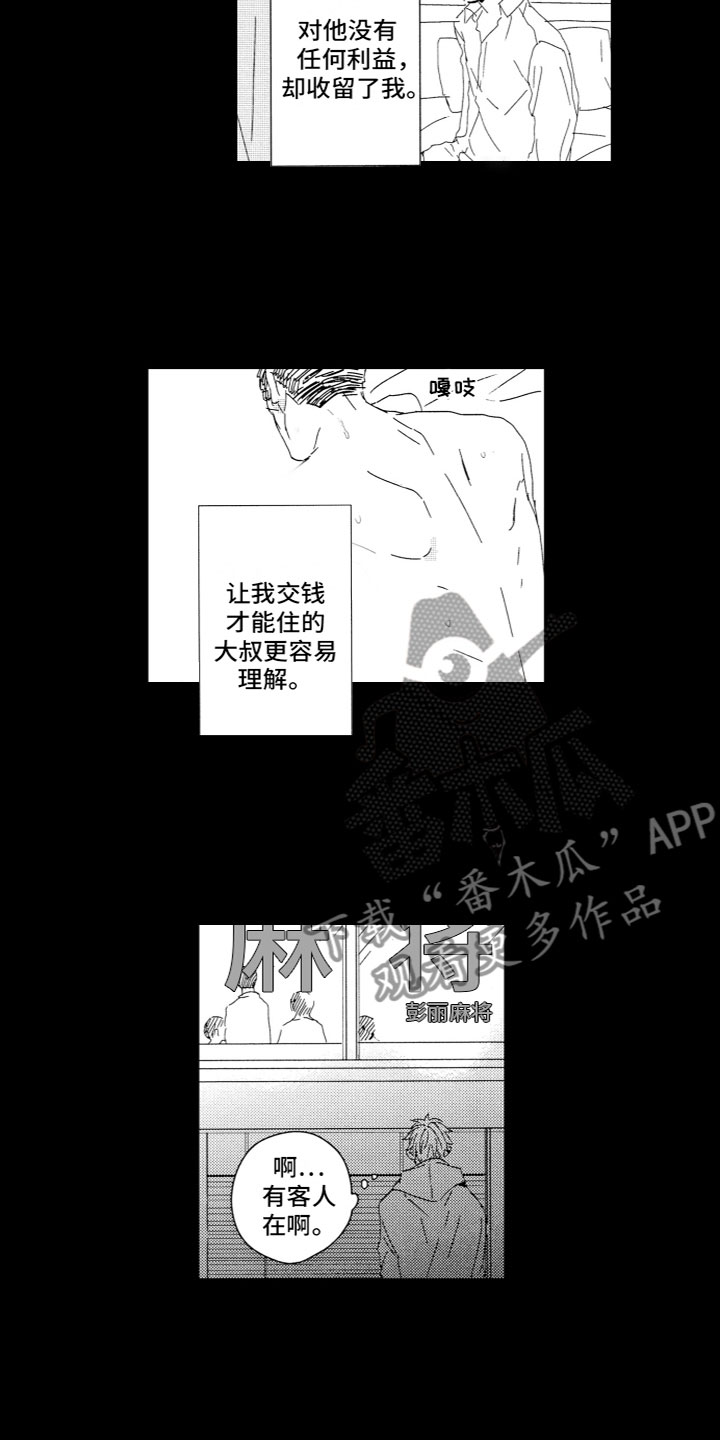 雨过天晴头像漫画,第13章：平凡2图