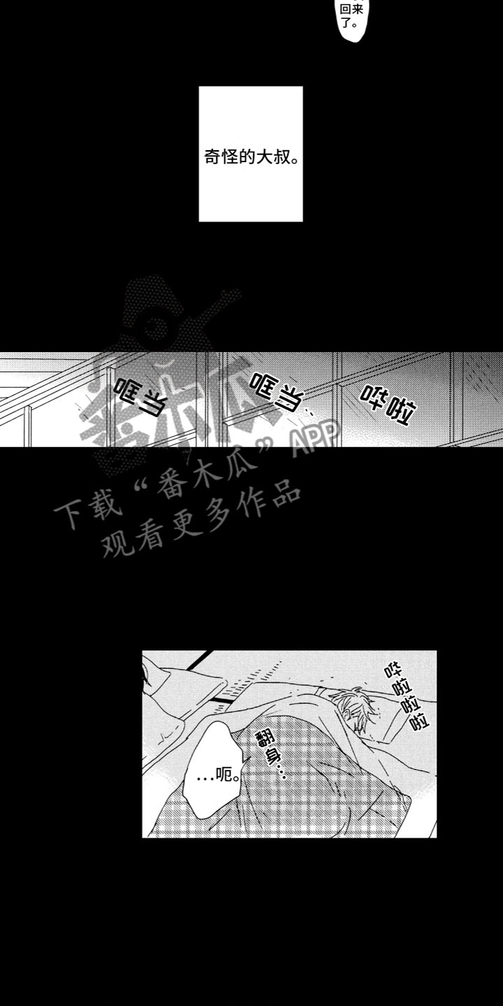 雨过天晴电视剧25集漫画,第13章：平凡2图