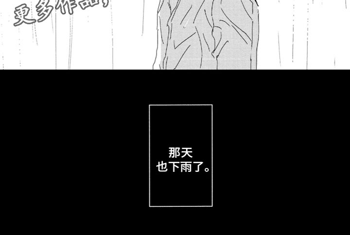 雨过天晴还原键漫画,第16章：下雨了1图