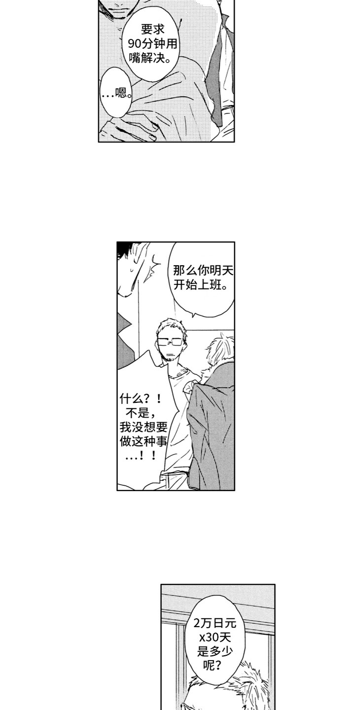 雨过天晴天更蓝了仿写句子漫画,第2章：缘由2图