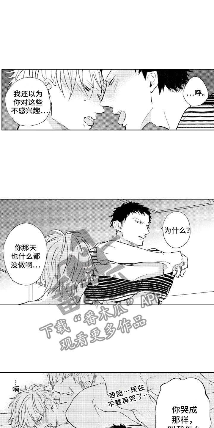 雨过天晴云破出漫画,第31章：雨停了（完结）2图