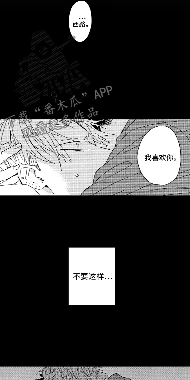 雨过天晴漫画,第24章：温暖1图