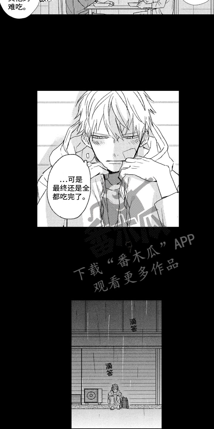 雨过天晴漫画,第16章：下雨了1图