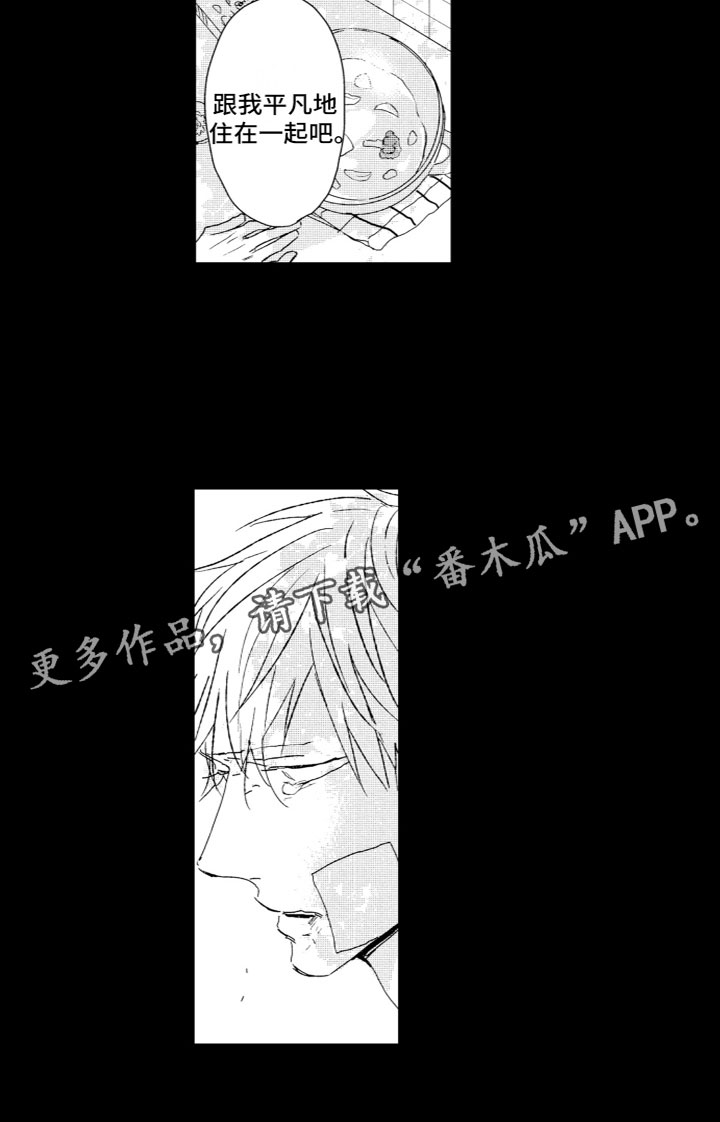 雨过天晴现代诗四年级漫画,第15章：一起离开2图