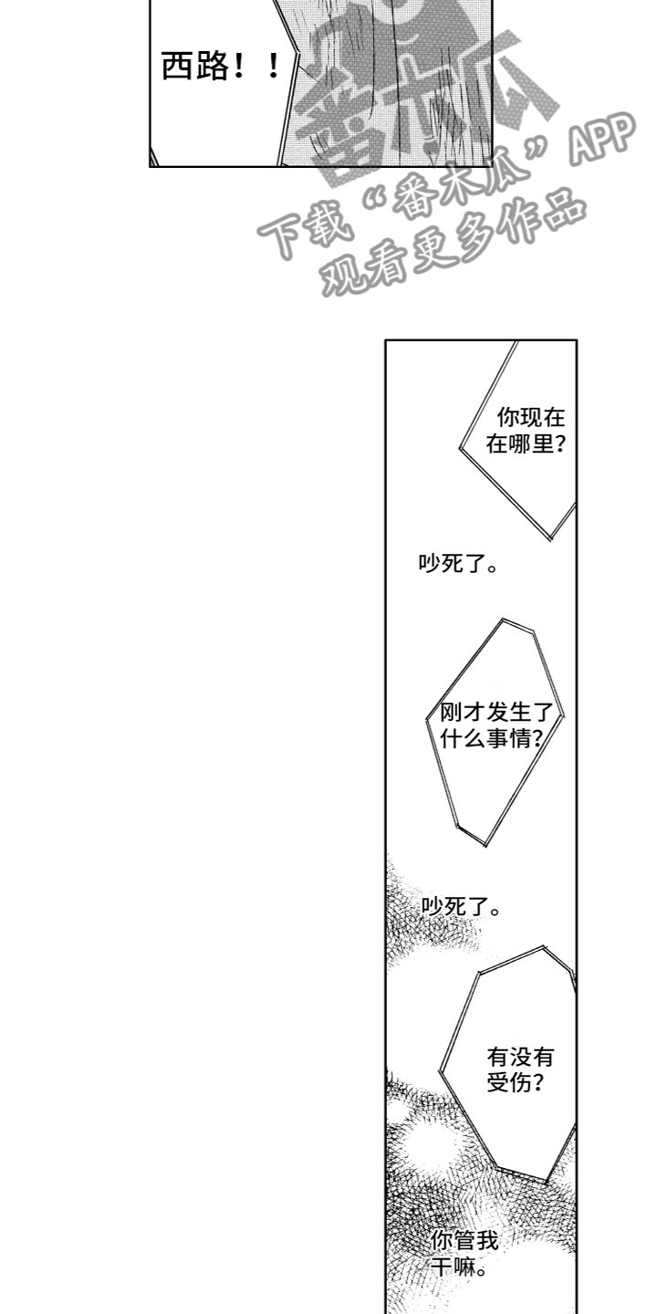 雨过天晴的动物是指什么生肖漫画,第27章：想结束2图