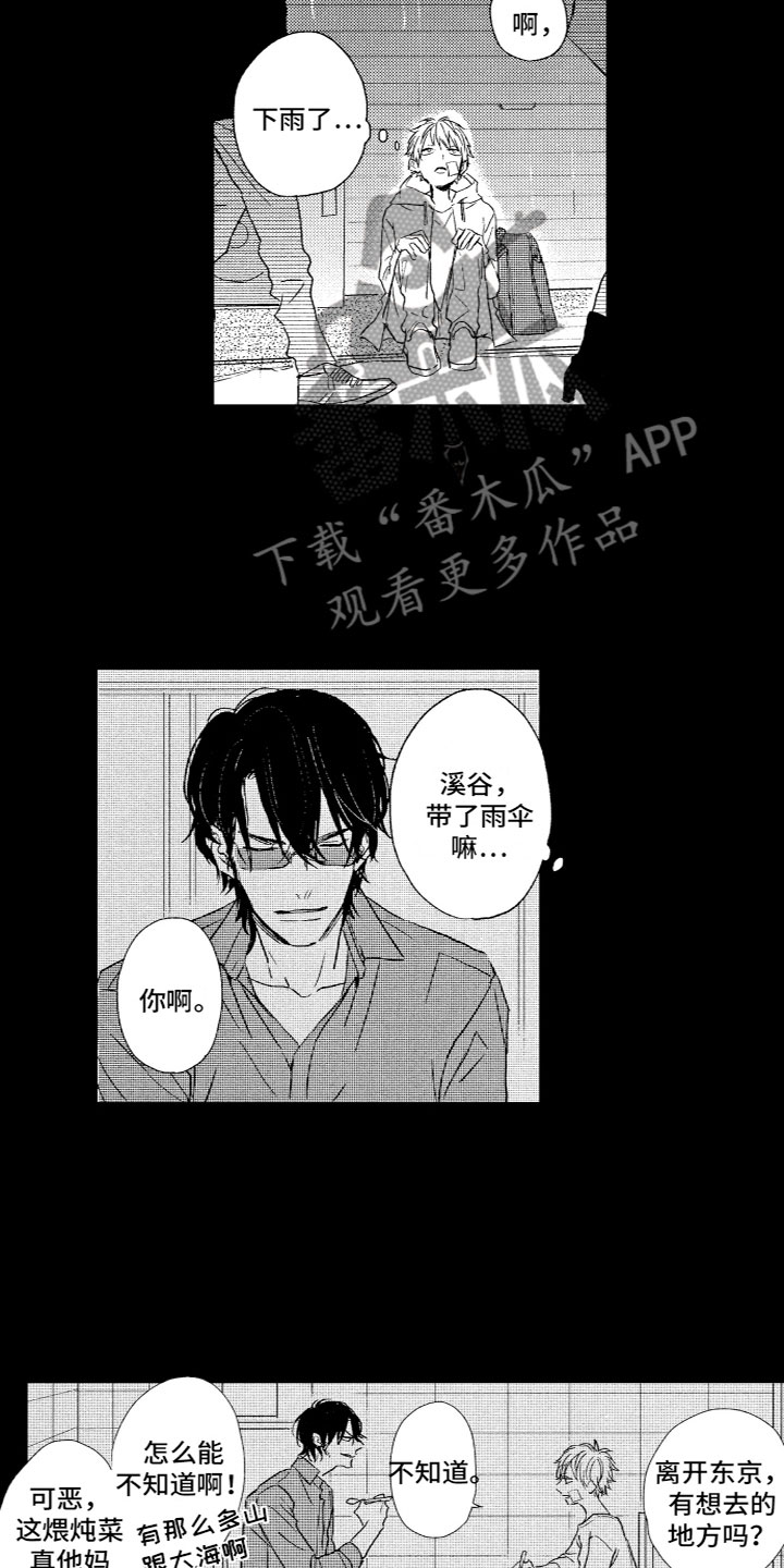 雨过天晴一键还原注册机漫画,第16章：下雨了2图