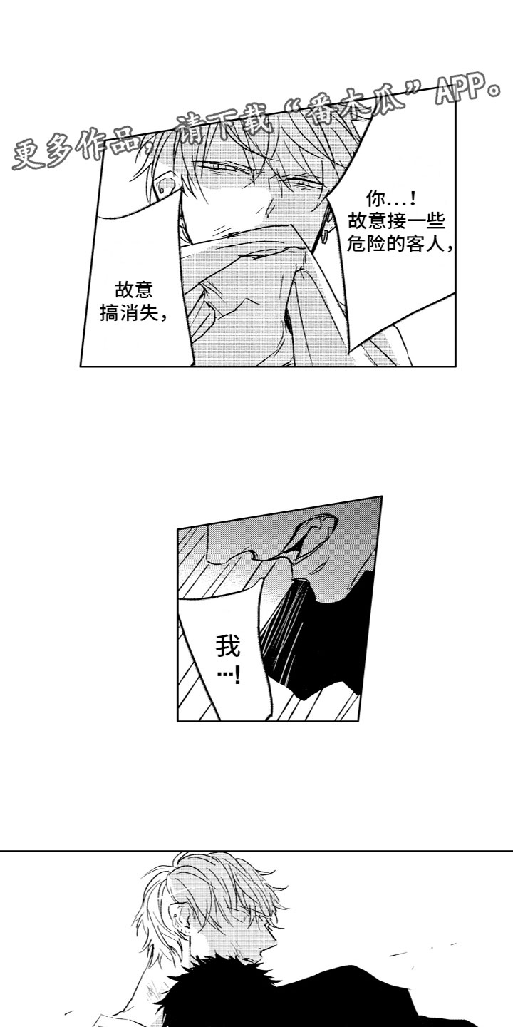 雨过天晴还原键漫画,第28章：坦诚1图