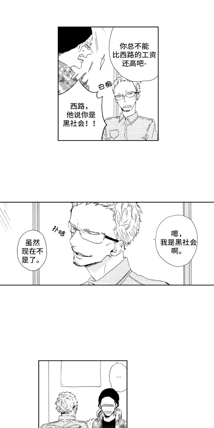 雨过天晴打一生肖漫画,第6章：不想回家2图