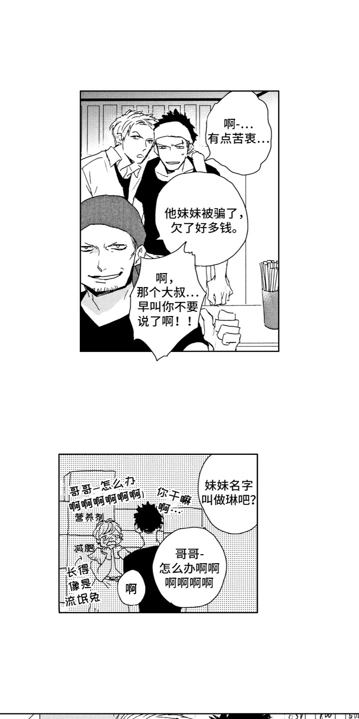 雨过天晴电脑保护系统破解版漫画,第2章：缘由1图