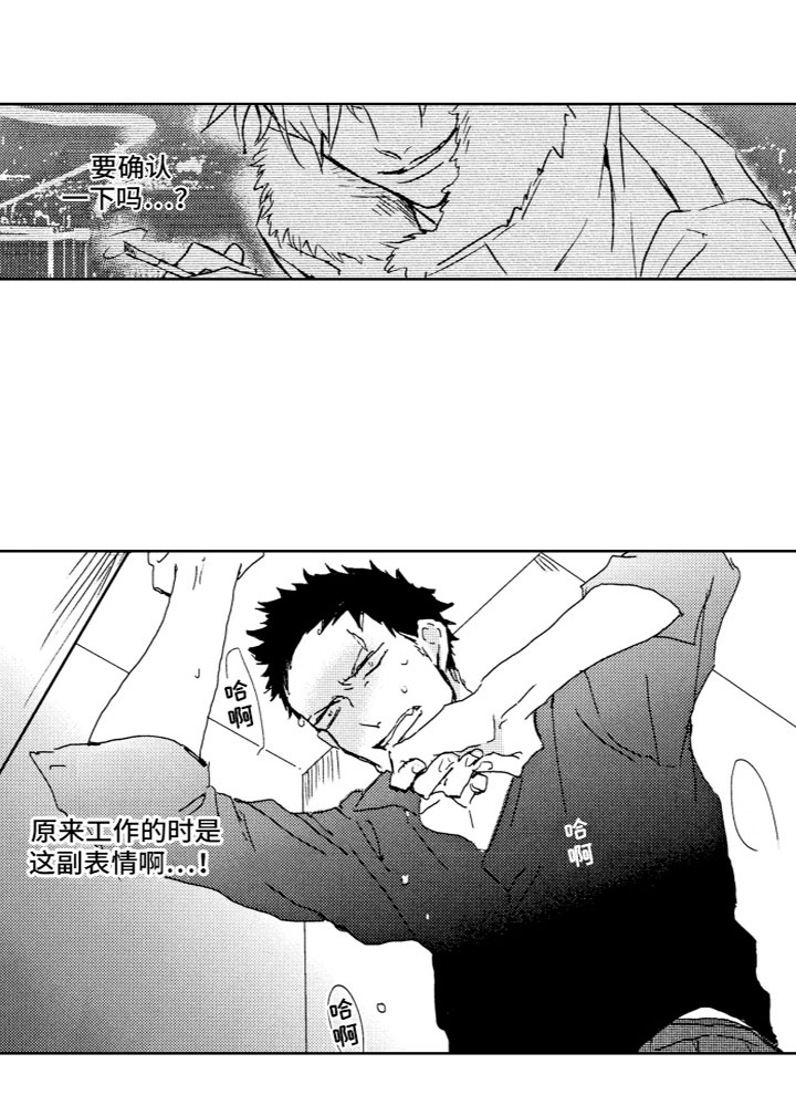 雨过天晴电脑保护系统破解版漫画,第3章：确认2图