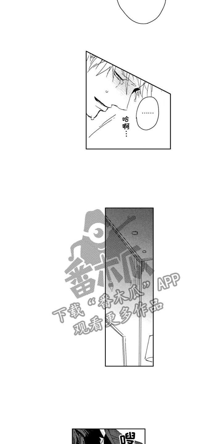 雨过天晴同义词漫画,第10章：自嘲2图