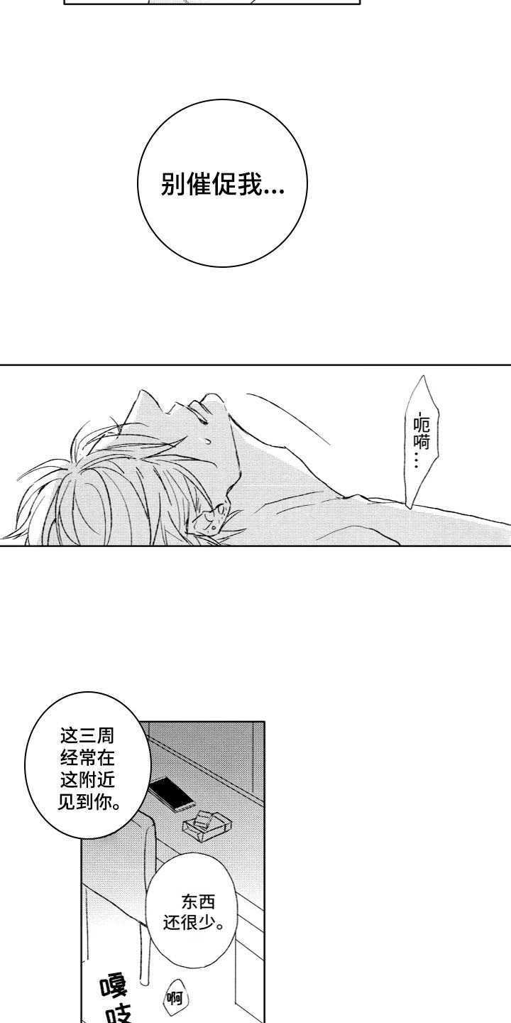 雨过天晴漫画,第24章：温暖2图