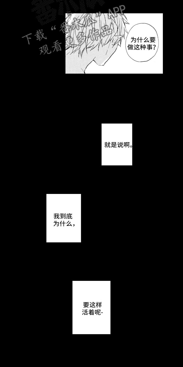 雨过天晴彩虹像什么挂在天边漫画,第24章：温暖1图