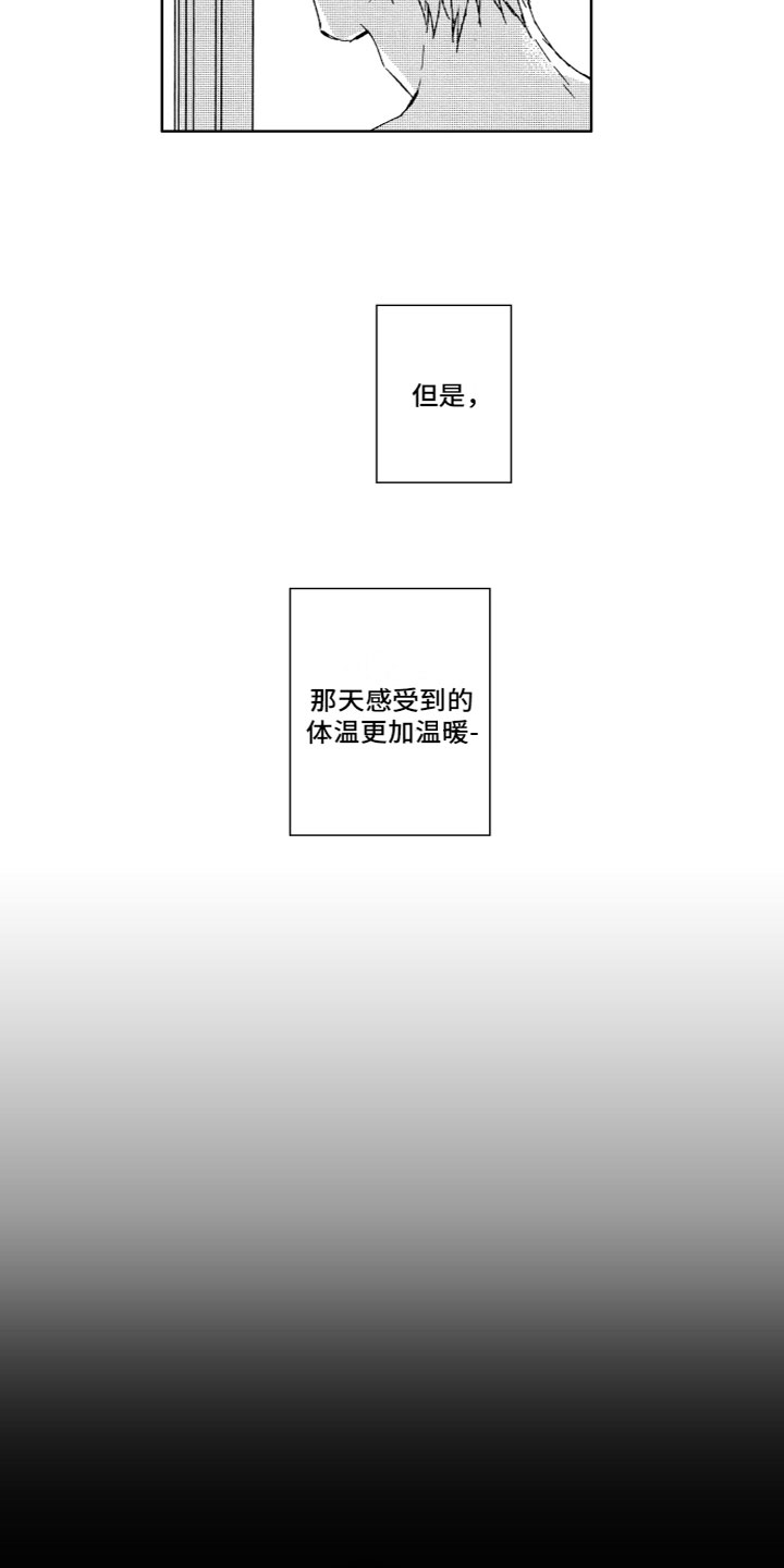 雨过天晴漫画,第24章：温暖2图