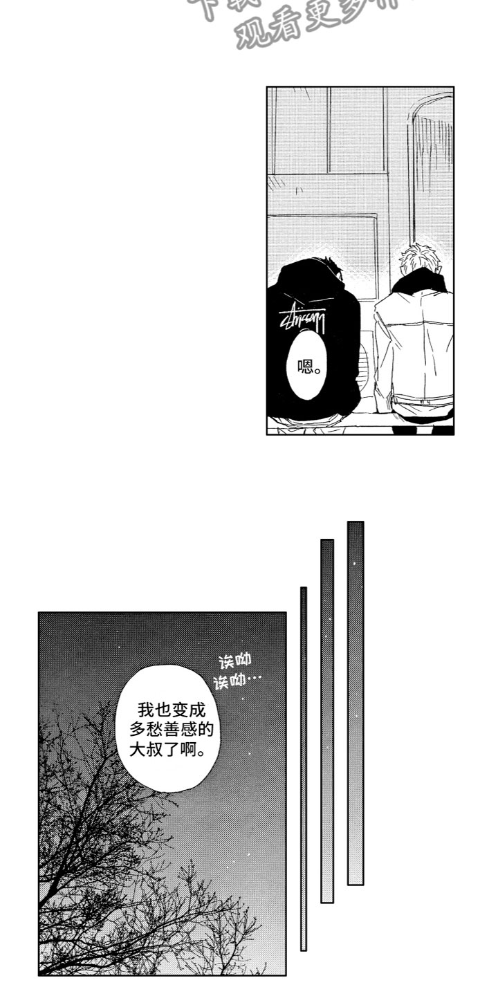 雨过天晴电视剧全集漫画,第21章：多愁善感2图