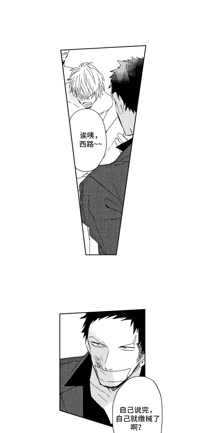 雨过天晴同义词漫画,第10章：自嘲1图