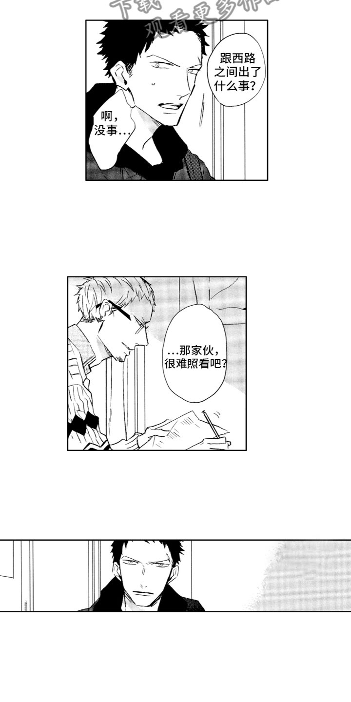 雨过天晴什么意思漫画,第4章：有事1图