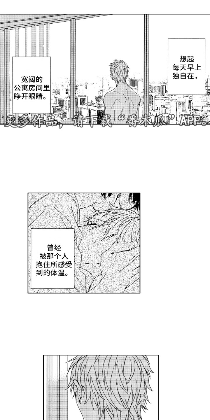 雨过天晴一键还原注册机漫画,第24章：温暖1图