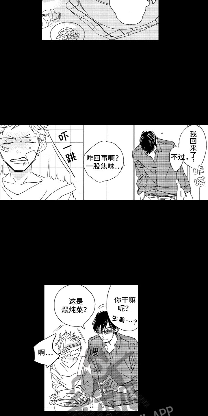 雨过天晴现代诗四年级漫画,第15章：一起离开1图