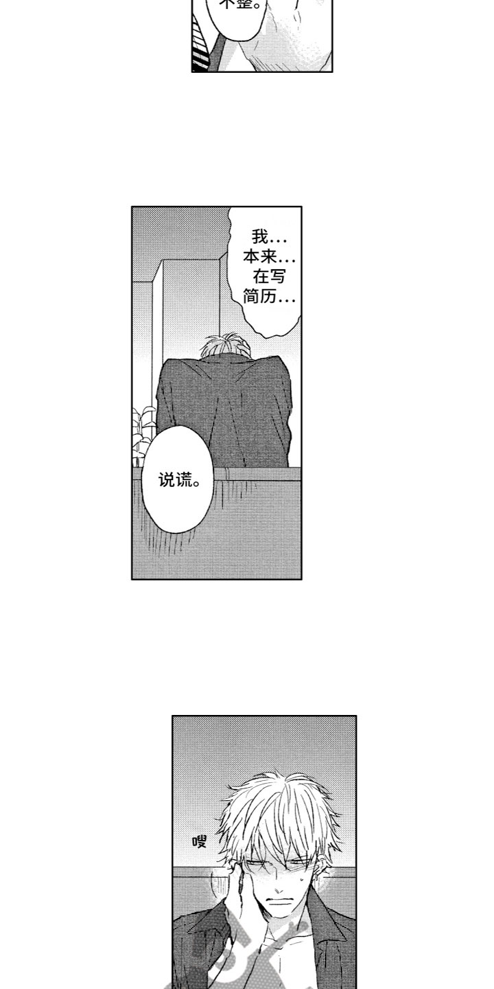 雨过天晴一键还原免费版下载漫画,第30章：味道2图