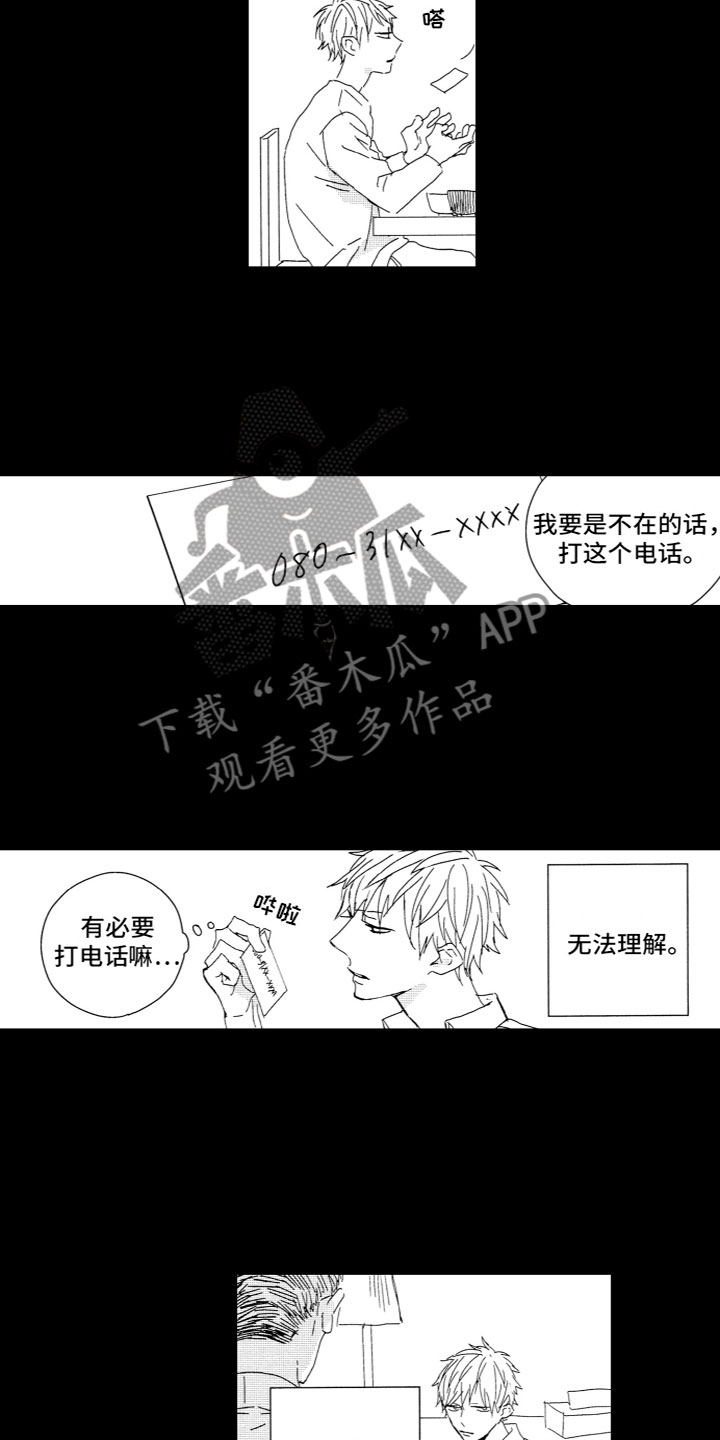 雨过天晴文案短句干净漫画,第13章：平凡1图