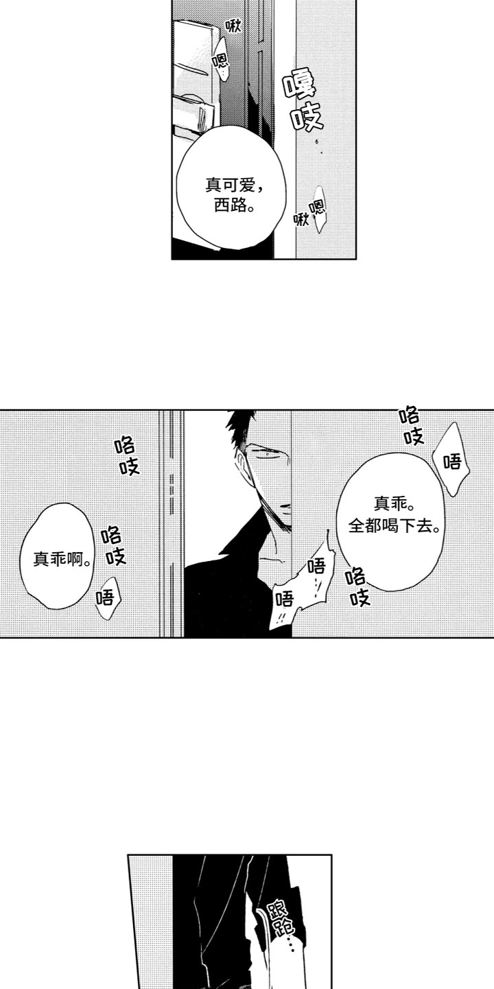 雨过天晴电脑保护系统破解版漫画,第3章：确认2图