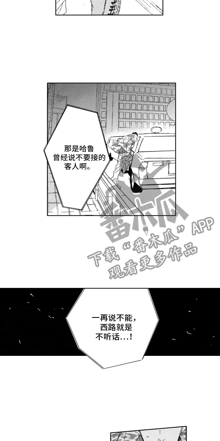 雨过天晴是什么意思漫画,第22章：紧张2图