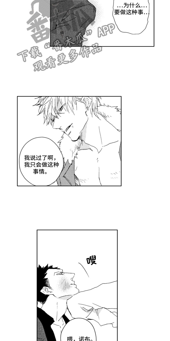 雨过天晴同义词漫画,第10章：自嘲2图