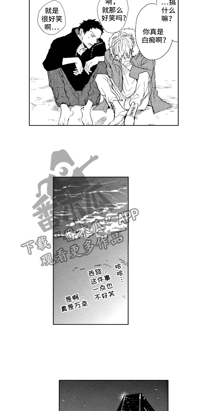 雨过天晴彩虹像什么挂在天边漫画,第8章：心动2图