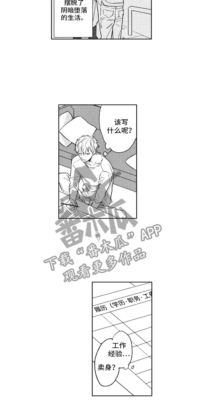 雨过天晴色漫画,第30章：味道2图