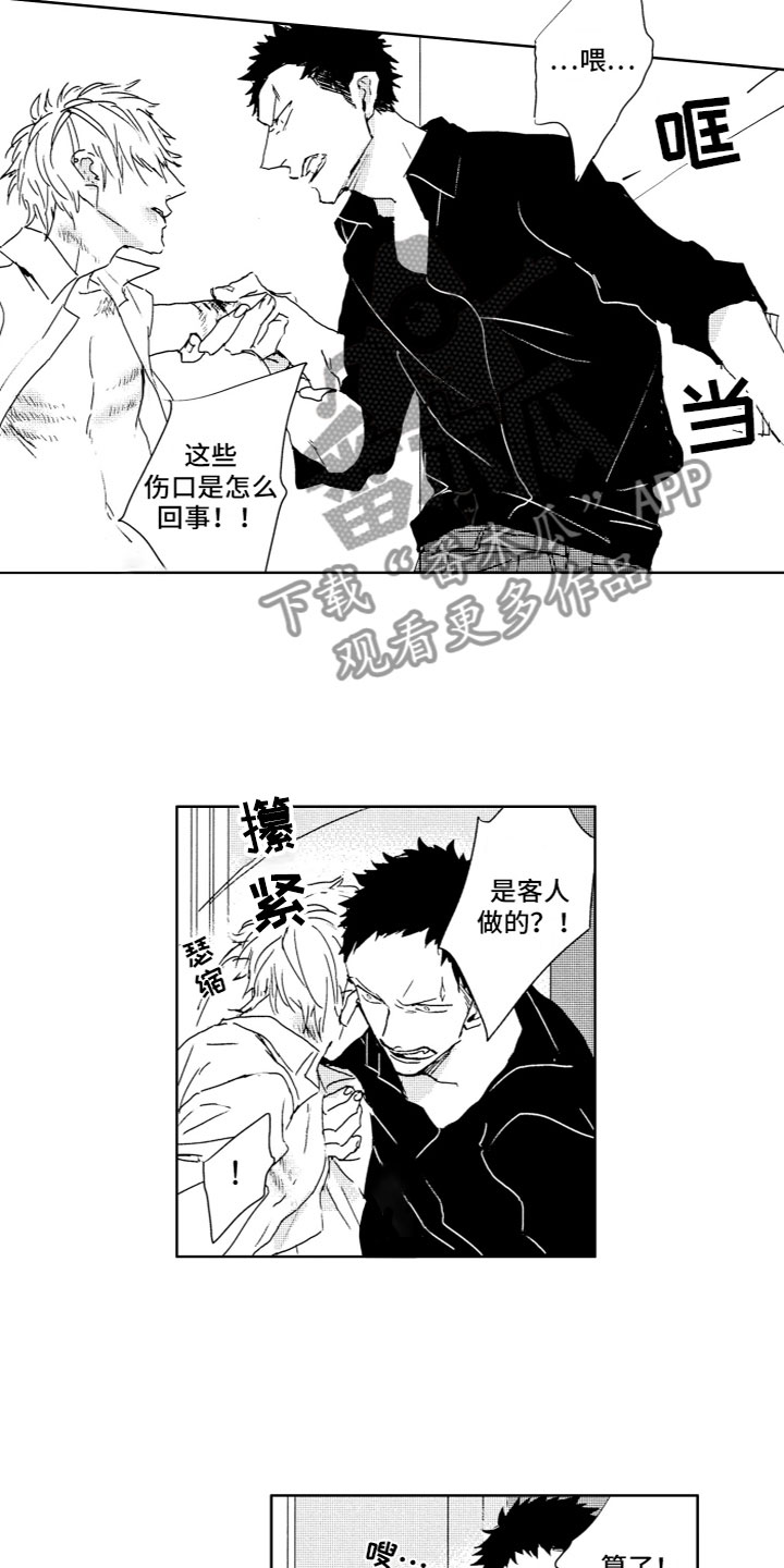 雨过天晴是何生肖漫画,第4章：有事2图