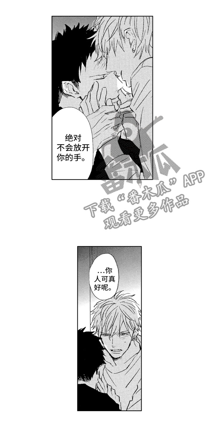 雨过天晴是成语吗漫画,第28章：坦诚2图