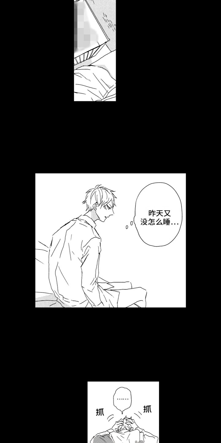 雨过天晴电脑保护系统漫画,第14章：动容1图