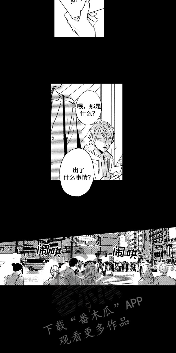 雨过天晴漫画,第16章：下雨了1图