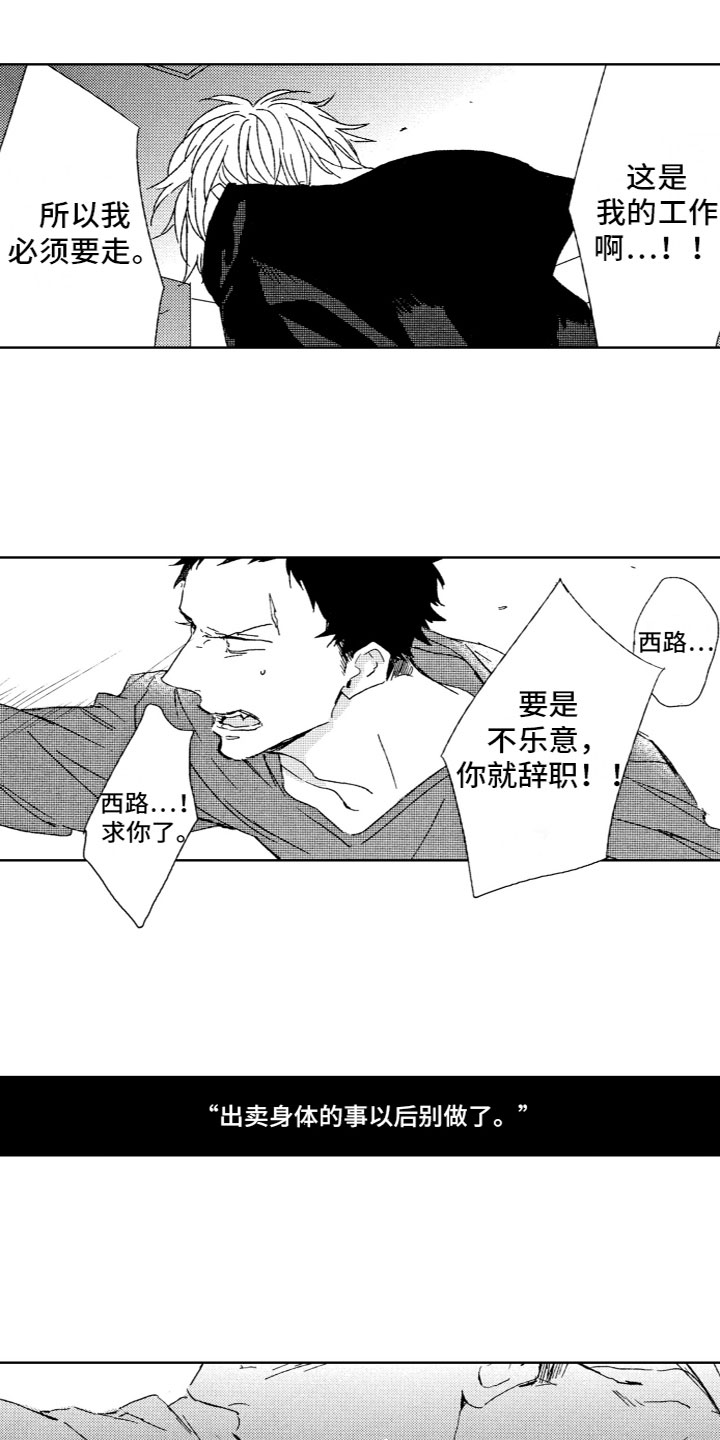 雨过天晴是什么动物漫画,第20章：痛苦2图