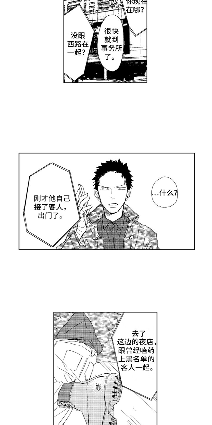 雨过天晴24集免费观看漫画,第22章：紧张1图