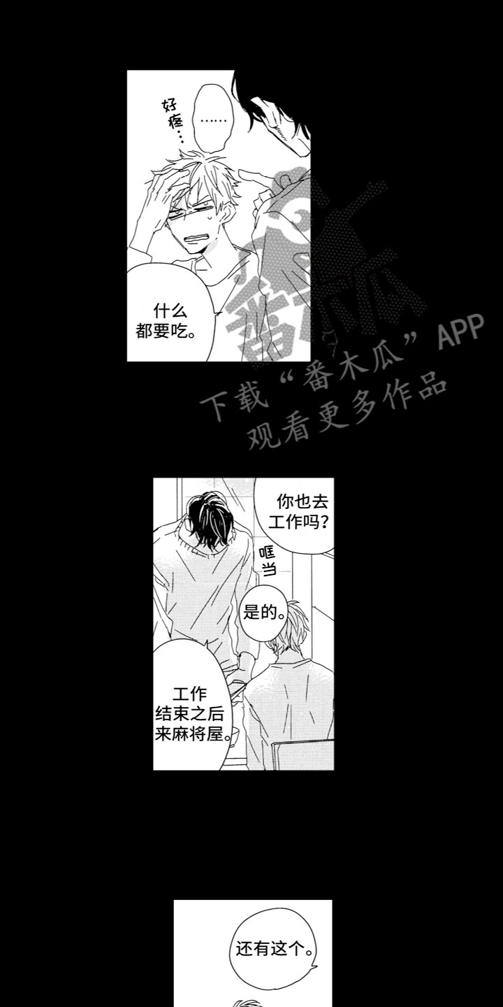 雨过天晴文案短句干净漫画,第13章：平凡2图