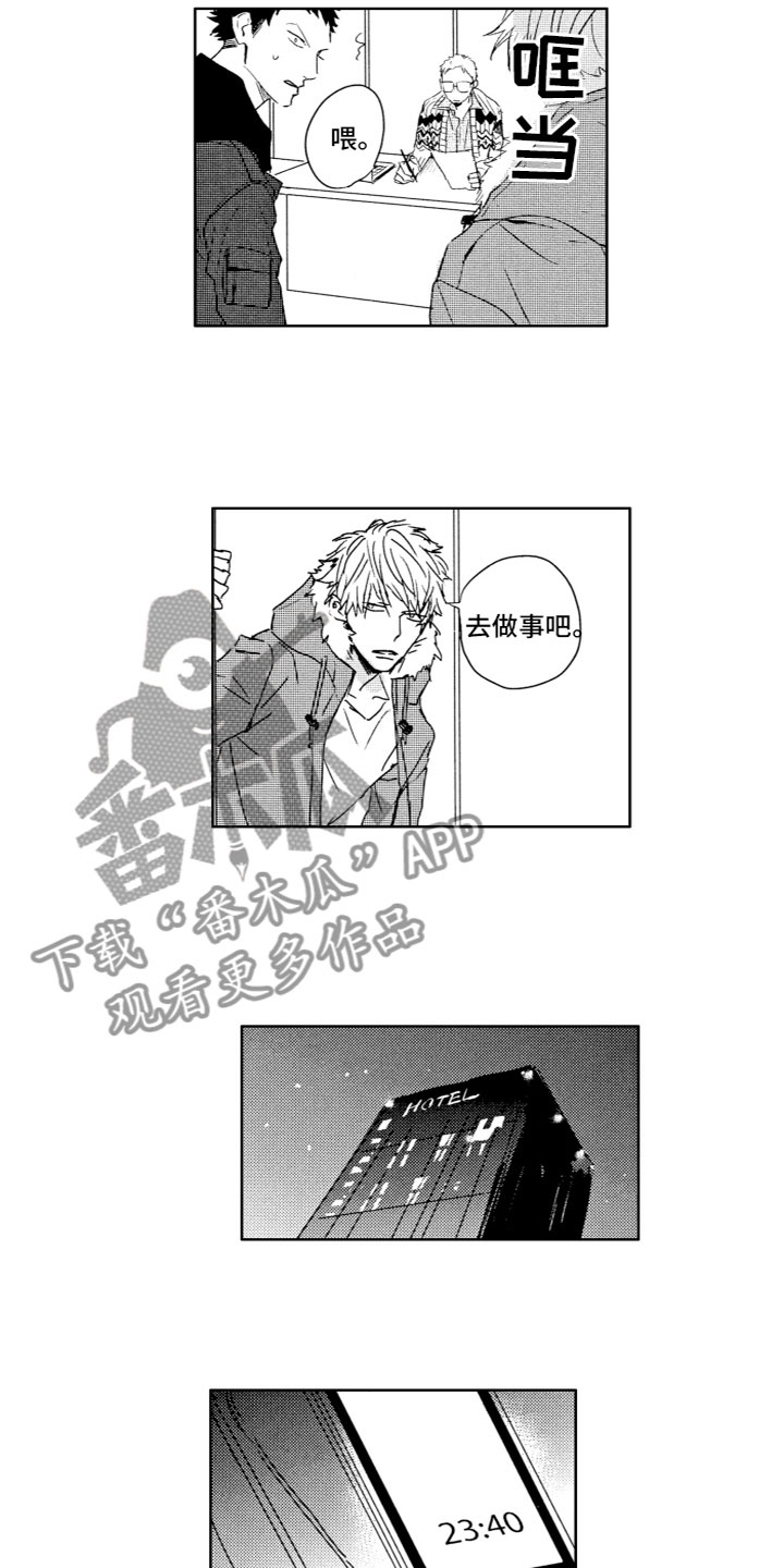 雨过天晴是何生肖漫画,第4章：有事2图