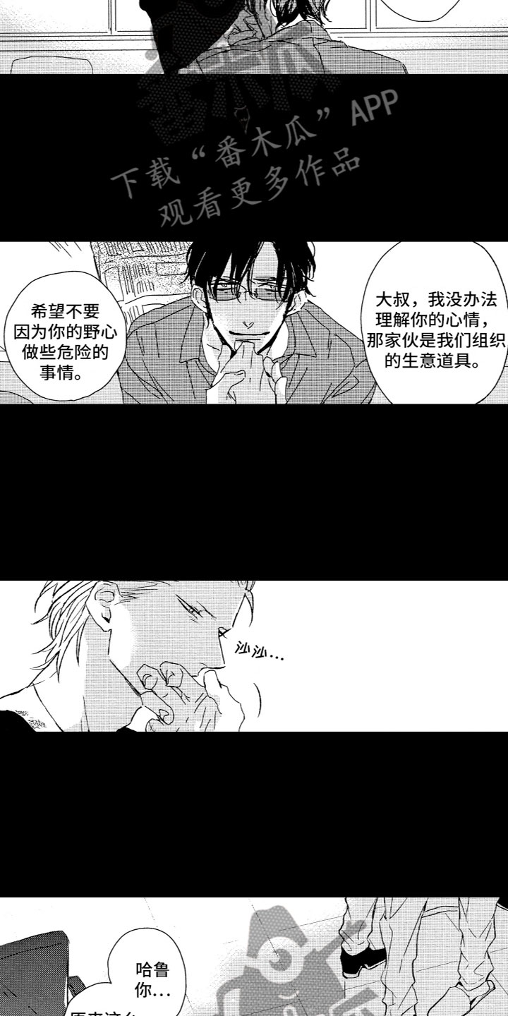 雨过天晴是什么生肖动物漫画,第15章：一起离开1图