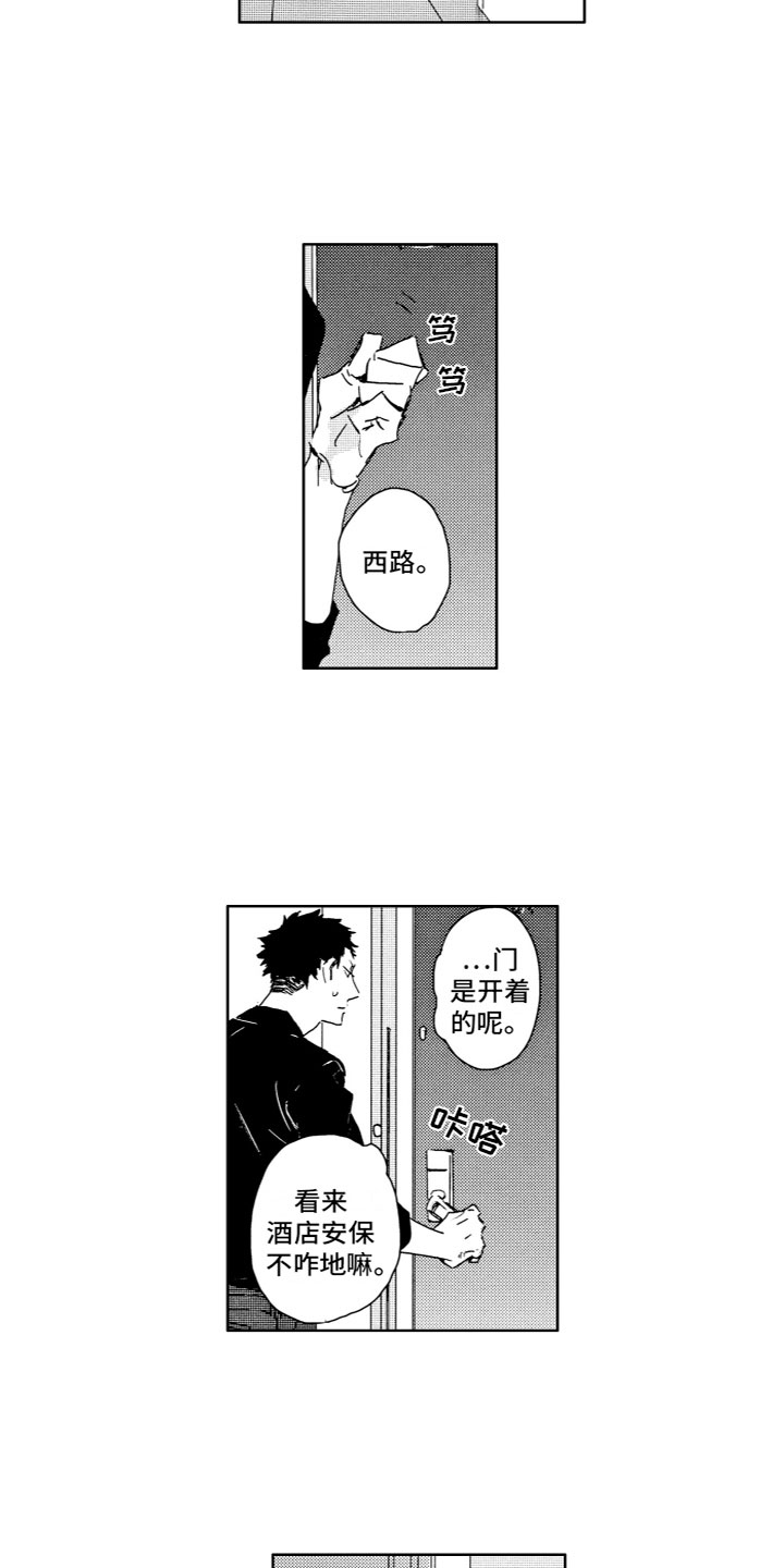 雨过天晴电脑保护系统破解版漫画,第3章：确认1图