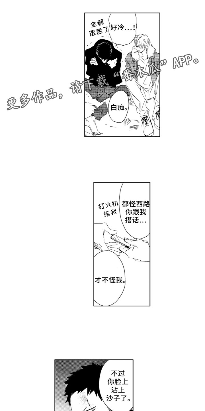 雨过天晴色漫画,第8章：心动1图