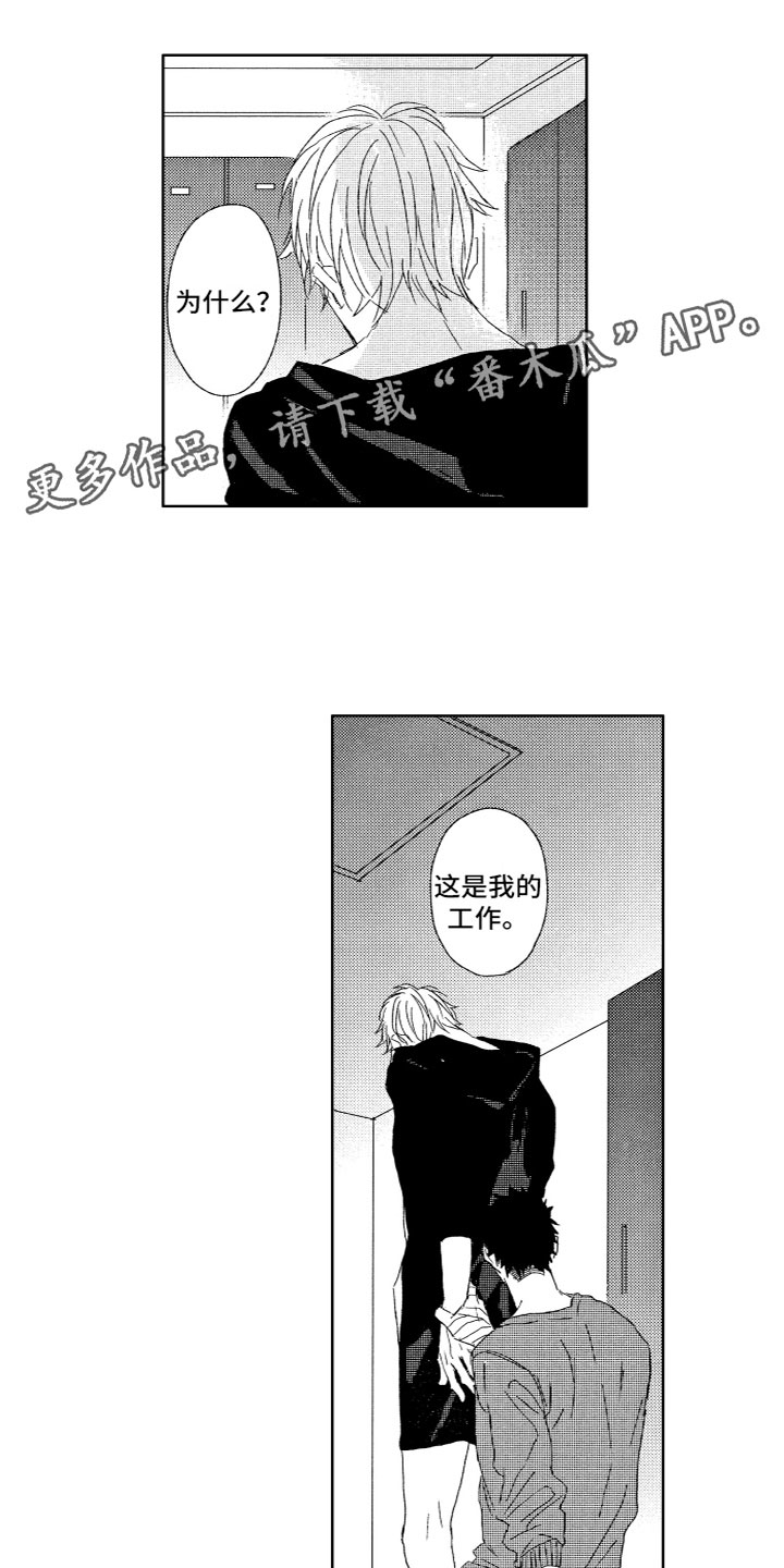 雨过天晴英文翻译漫画,第20章：痛苦1图