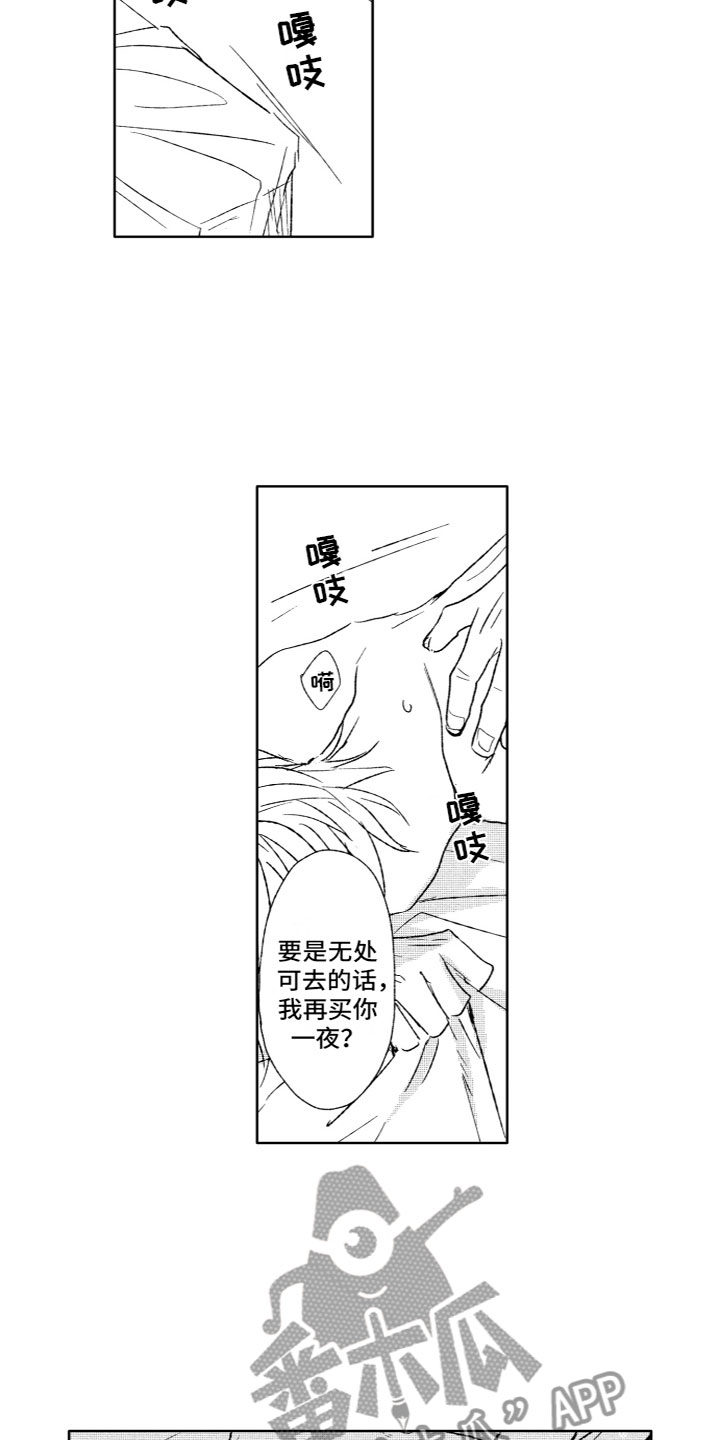 雨过天晴是什么动物漫画,第24章：温暖1图