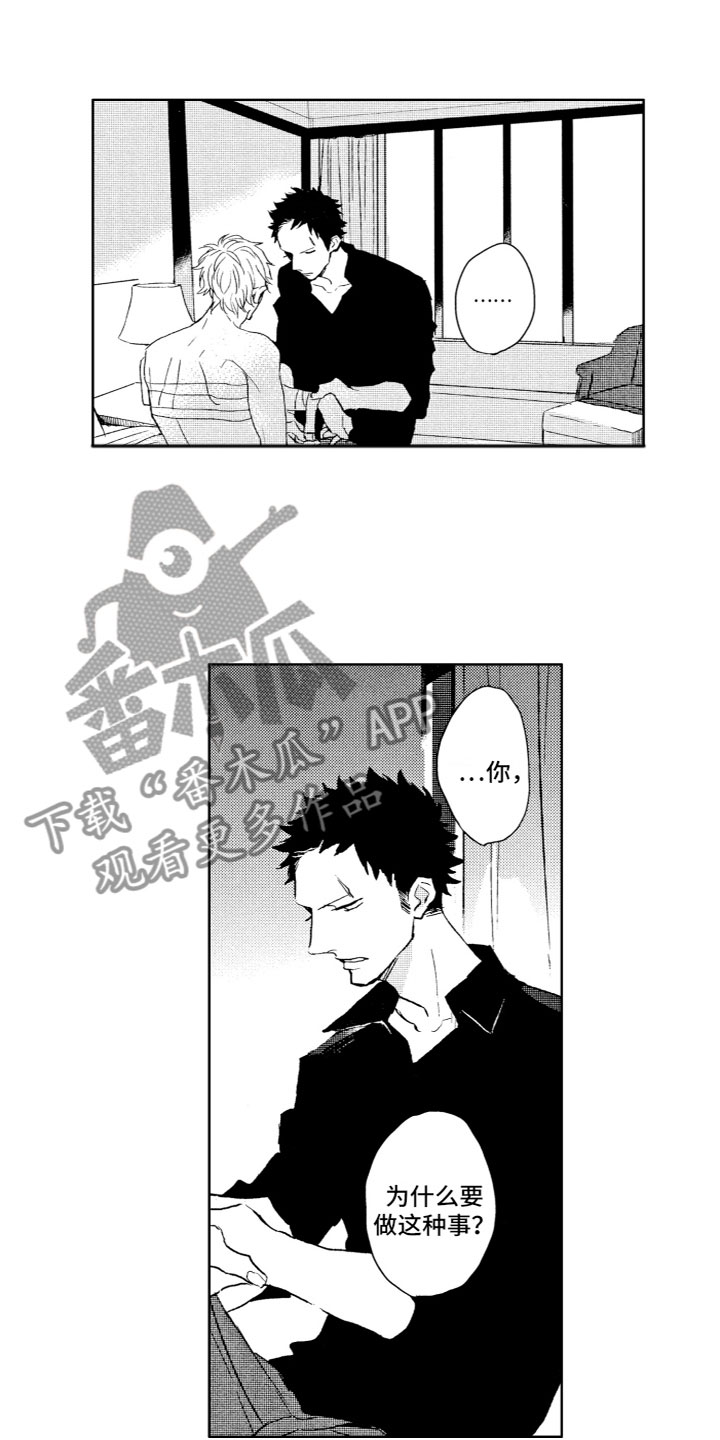 雨过天晴英文翻译漫画,第5章：烦恼2图