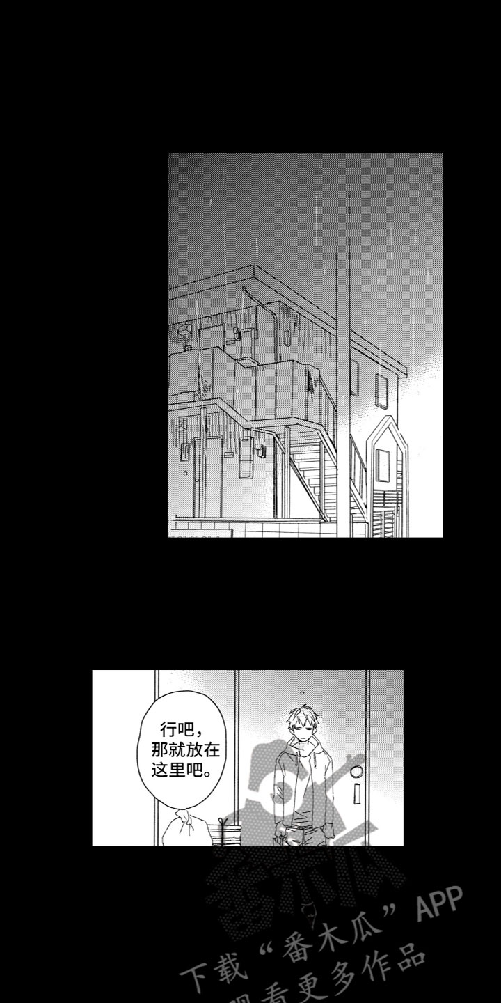 雨过天晴云破出处,这般颜色做将来全诗漫画,第12章：收留2图