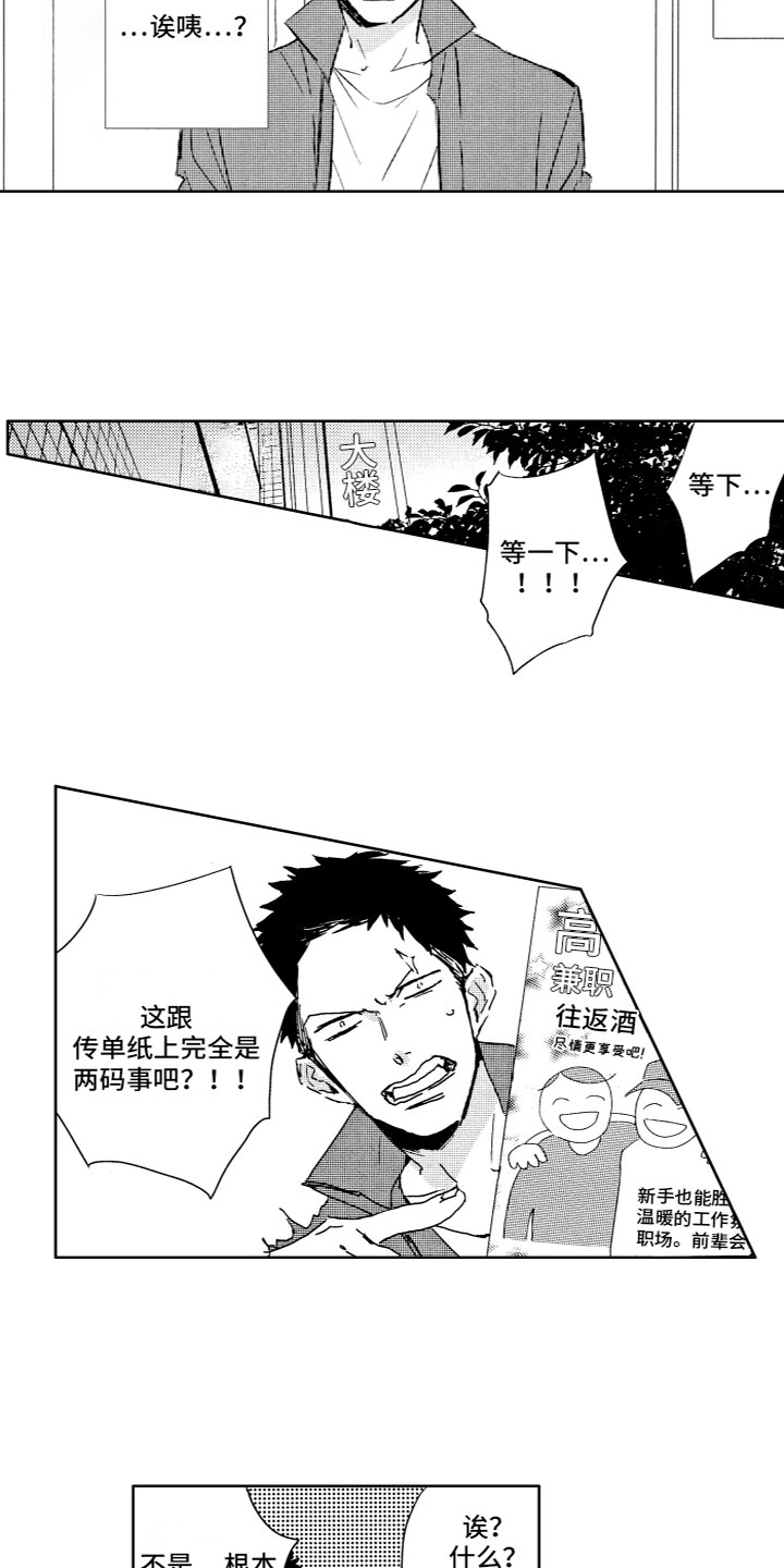 雨过天晴励志短句漫画,第1章：新工作2图