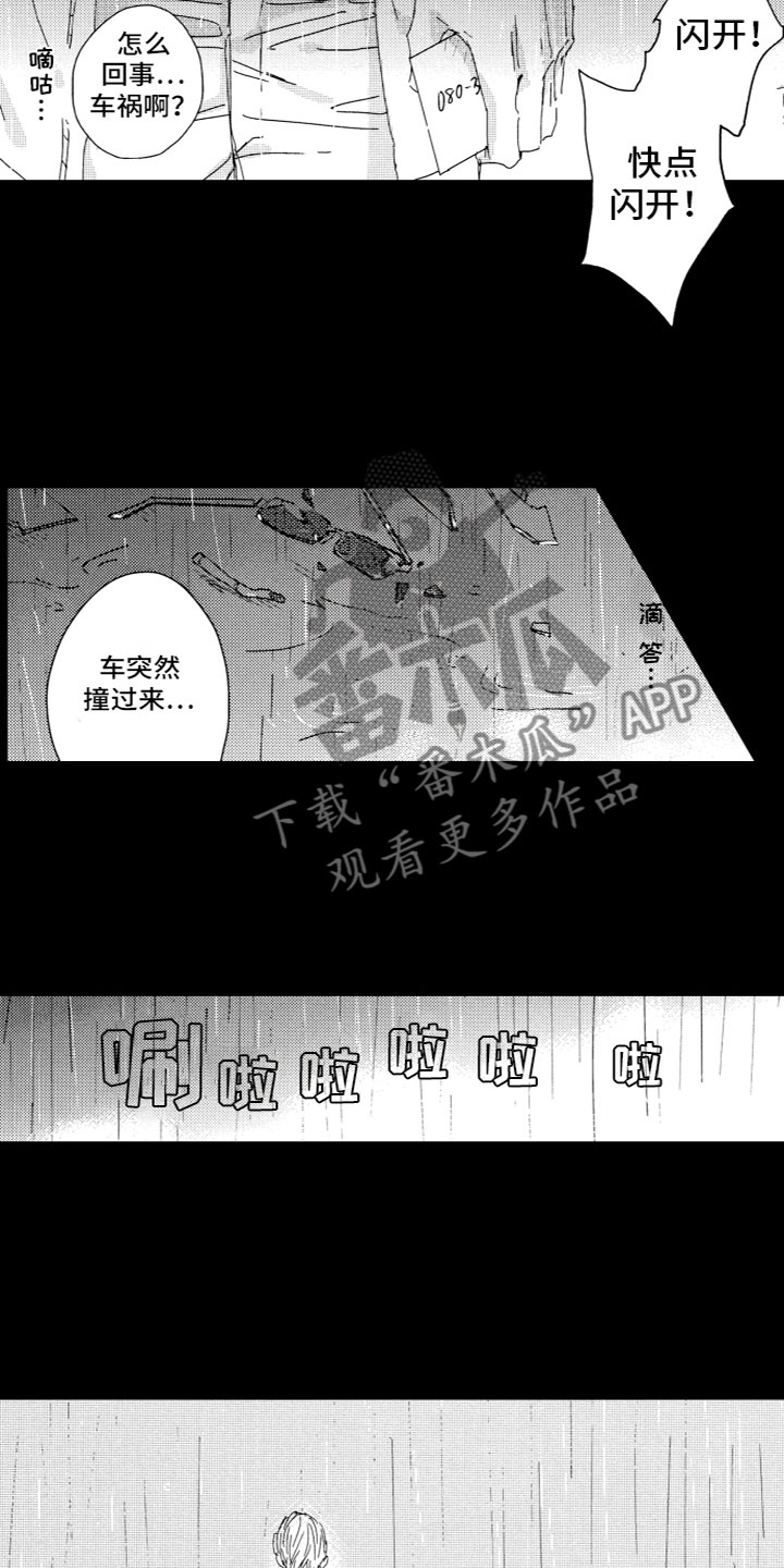 雨过天晴漫画,第16章：下雨了1图